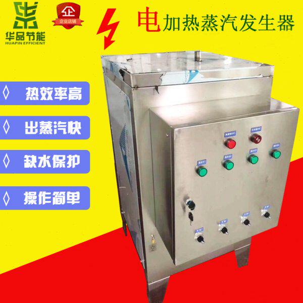 三相电加热蒸汽发生器豆腐煮浆酿酒蒸炉馒头380V纯电锅炉榨油设备