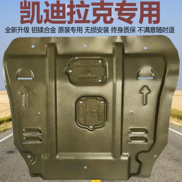 适用凯迪拉克XTS XT4 Xt6 XT5 CT6 CT5 CT4铝镁合金发动机下护板