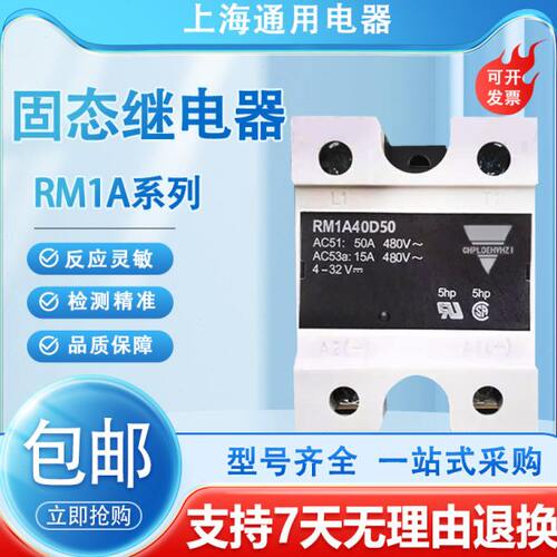 佳乐款固态继电器RM1A40D50 75 50B RM1A48D50 D25 RS1A40D40E 25