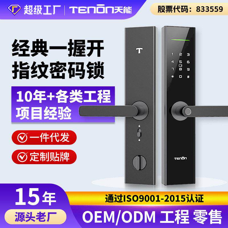 厂家直销亚太天能一握即开锁感应入户门智能锁