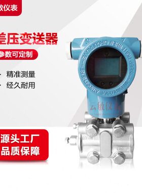 3051CD2A22A1AM5B4DF智能数显差压变送器传感器