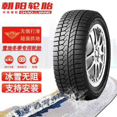 朝阳雪地轮胎235 245 255 265 285/45/50/55/60/65/70/R16R17R18