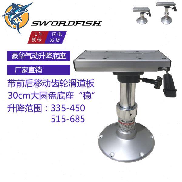 铝合金玻璃钢船用座椅气动升降铝合金底座 游艇快艇防腐升降底座