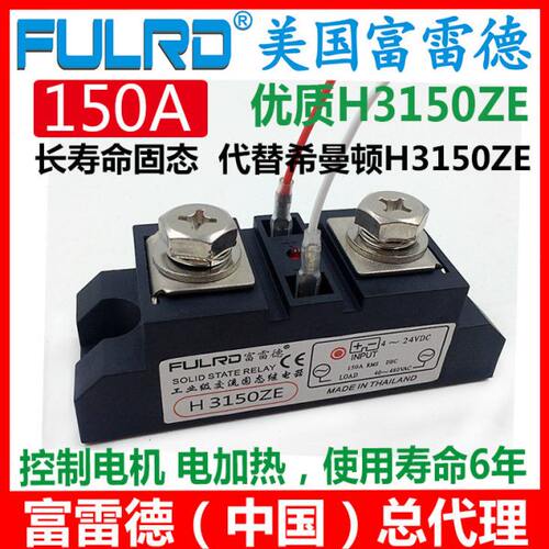 FULRD/富雷德 FH3150ZF 工业级固态继电器150A SSR-150DA H3150Z