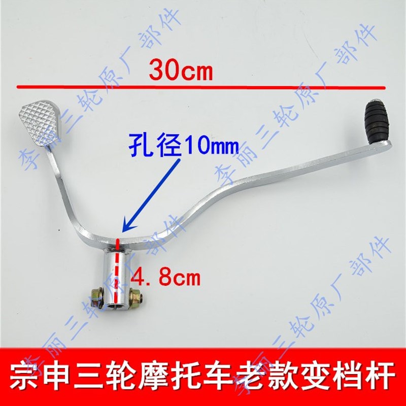 宗申 五星隆f鑫三轮车变档杆 摩托车挂档杆 150 200骑式三轮车