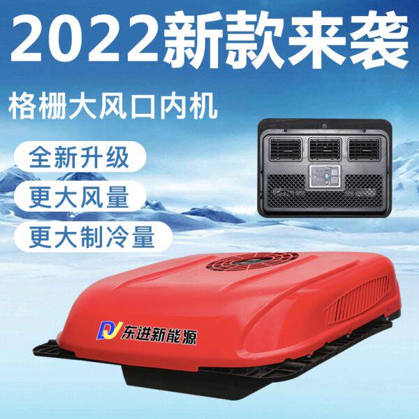 货车驻车空调24V一体机制冷变频顶置房车改装超薄静音12v发电机