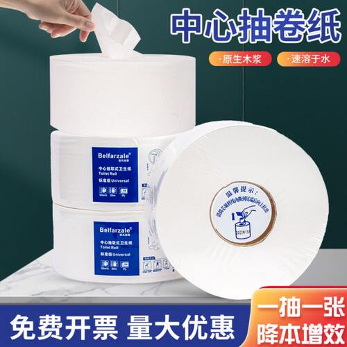 商用特柔原浆加厚3层速溶中心抽纸卫生间大卷纸大盘纸巾厕所手纸