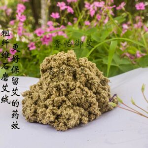 香怡御艾 五年陈石磨艾绒  散装艾绒隔姜灸