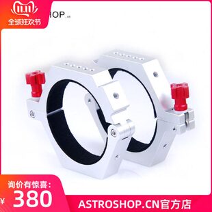 S8231抱箍 天文望远镜抱箍 90MM