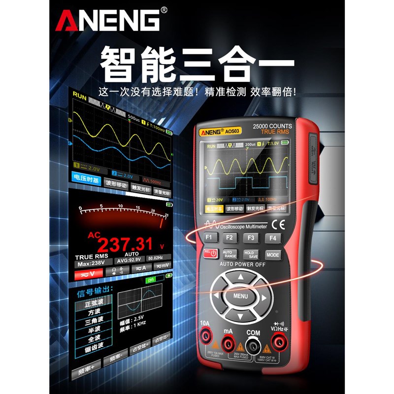 手持彩屏双通道示波器数字高精度万用表智能三合一多功能汽修仪表