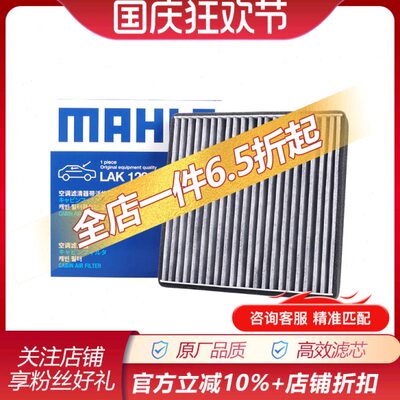 马勒LAK1293适配五菱鸿途 宏光 荣光S/V征程带碳空调滤芯格滤清器