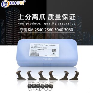 兼容京瓷KM2540 300i定影分离爪 2560 3060 上分离爪 3040 CET