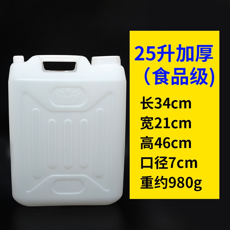 20L升b水桶大口加厚熟胶废液桶洗洁精桶30升酒桶25L花生油壶菜油