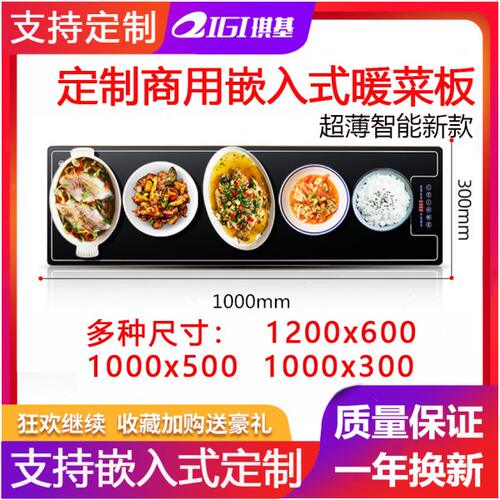 琪基饭菜保温板商用加热板饭店大排档保温暖菜板酒店自助餐恒温板