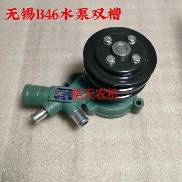 适用无锡四达490B46水泵冷却水泵双槽双轮 一汽锡柴配件 水泵总成