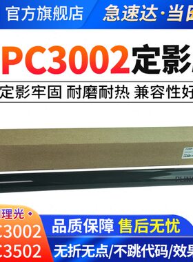 适用理光MPC3002定影膜C3502 C4502 C5502 C6002 830DN定影辊下辊