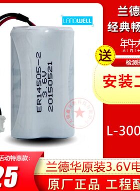 兰德华巡更棒电池 L-3000EF 巡更机更仪 3.6V电池 巡检器双节电池