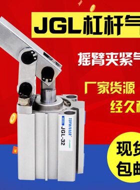 JGL杠杆气缸 ALC摇臂夹紧气缸JGL25/32/40/50/63气动模具夹具气缸