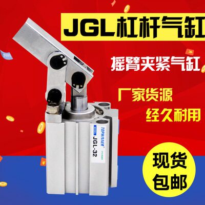 JGL杠杆气缸 ALC摇臂夹紧气缸JGL25/32/40/50/63气动模具夹具气缸