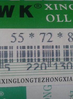 TC行骨架油封55X72X8好质量 55*75*8/12