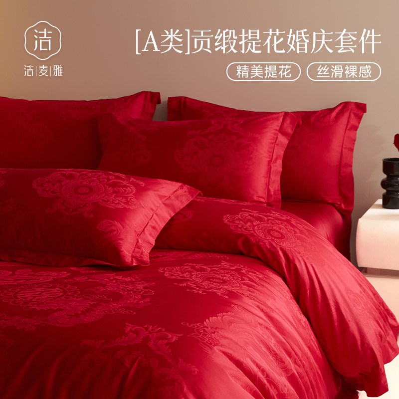 轻奢婚庆A类贡缎提花红q色中式结婚床上四件套陪婚嫁喜被床上用品