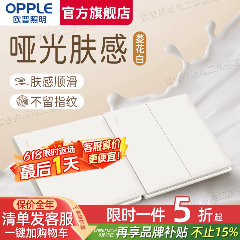 欧普奶油风哑光开关插座面板单开双多控墙壁灯开关按钮W18悦灵白