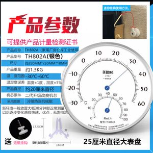 美德时温湿度计TH802A大直径25CM仓库温湿度表精准进口机芯高精度