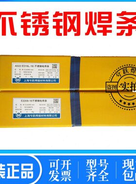 E2594 E2209-16不锈钢焊条2553 2507 2205 F51 F55双相不锈钢焊条