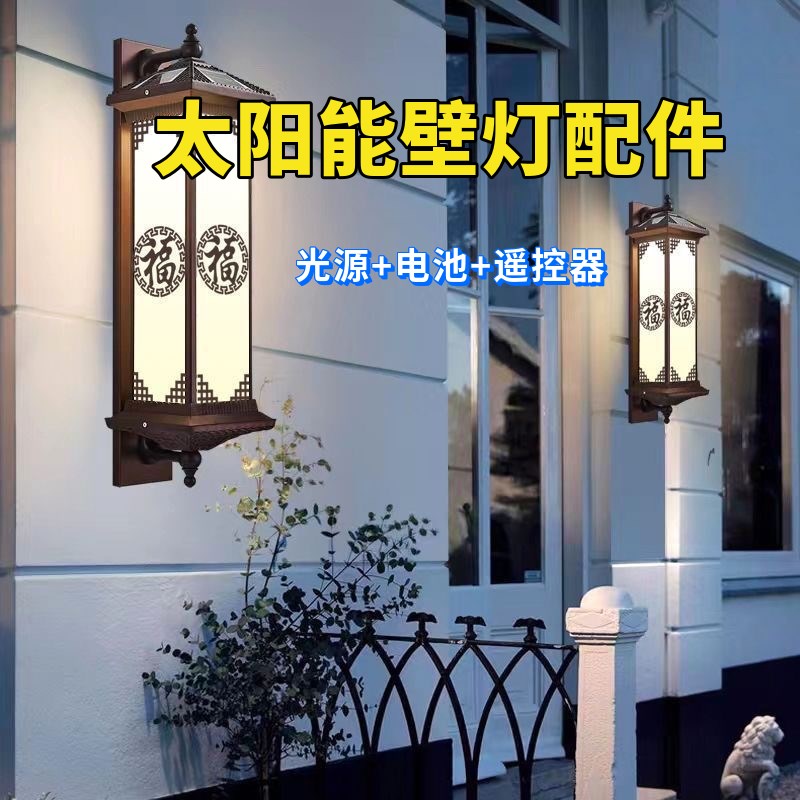 壁灯太阳能配件散件光源电池遥控器太阳能能壁灯配件散件