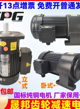 台湾晟邦减速机三相380V齿轮减速机400w交流可调速电机750w200w