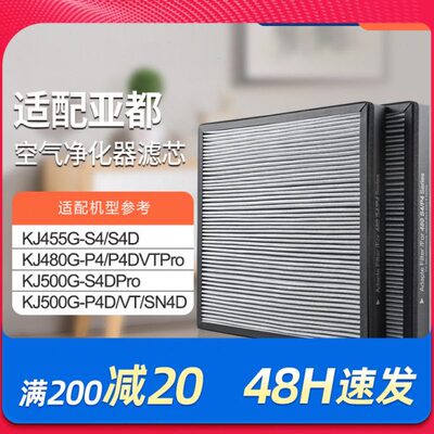 适配亚都空气净化器过滤网双面侠KJ500G-S4DPro/KJ500G-P4D过滤芯