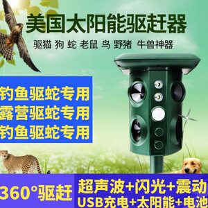 太阳能超声波驱蛇神器随身携带钓鱼夜钓露营用品装置户外野外防蛇