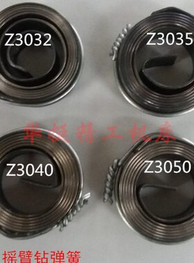 Z3040X13弹簧发条Z3050X16摇臂钻发条弹簧Z3035摇臂钻弹簧Z32弹簧
