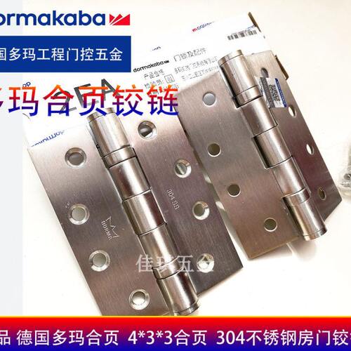 德国DORMA多玛合页 4寸不锈钢合页 木门合页铰链1片BA-F-4330