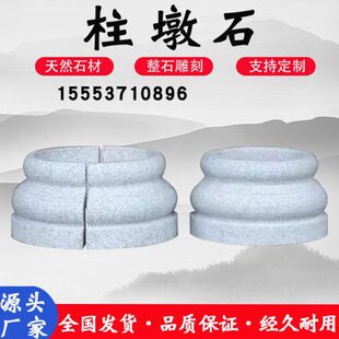 大理石柱墩底座圆形柱脚石空心一体柱础石柱子柱顶石寺庙庭院广场