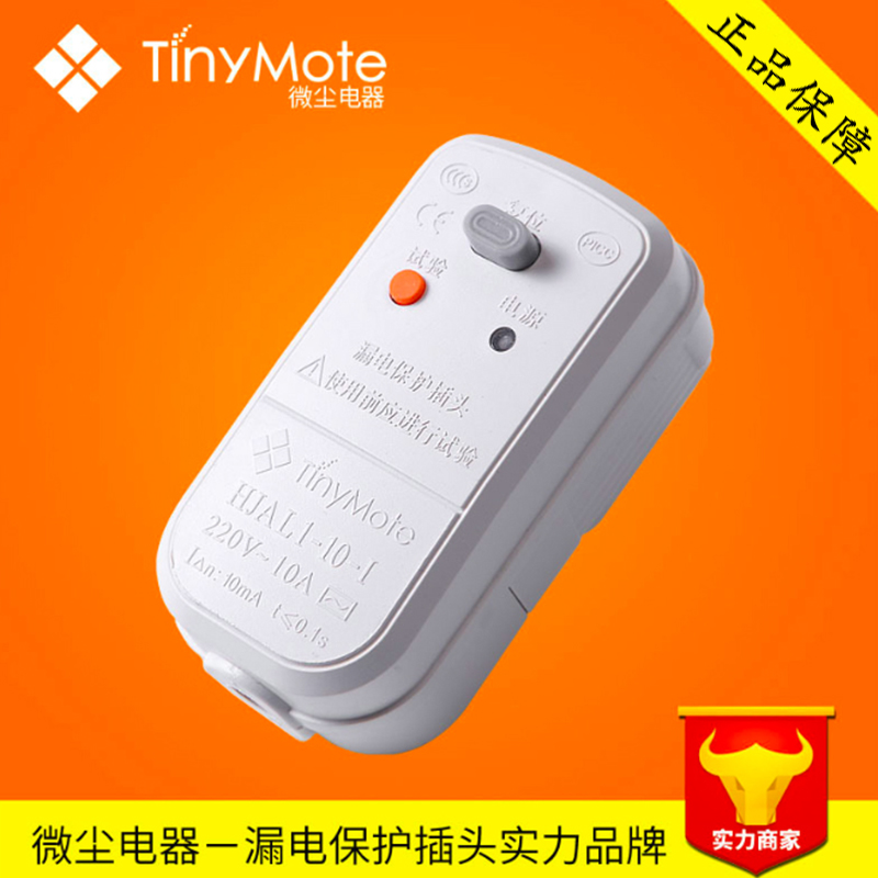 微尘漏电保护插头太阳能热水器加热管电热水龙头电器漏保10A16A