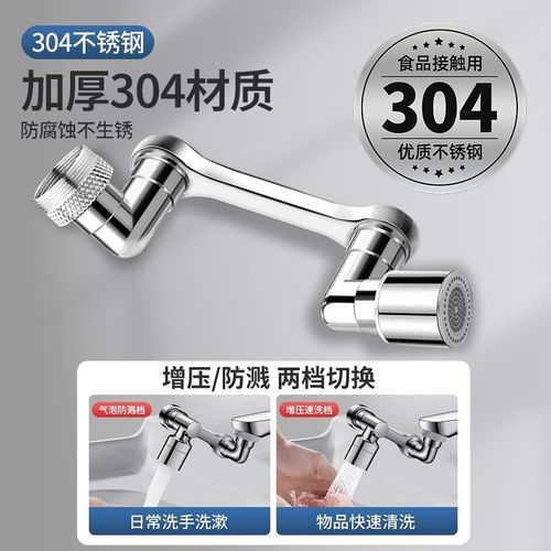 德国机械臂304不锈钢万向水龙头延伸器防溅神器卫生间面盆转接头