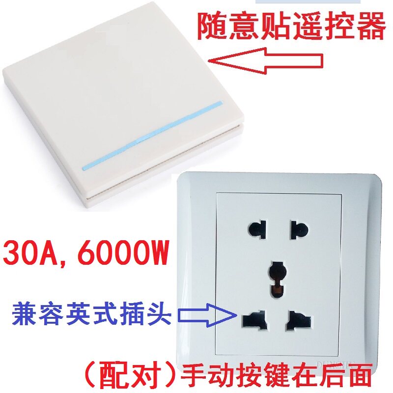 大功率30A无线多路遥控插板墙壁6000W智能插座5孔86面板电源开关