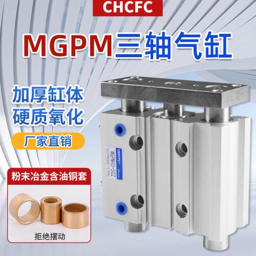 气动MGPM导杆三杆三轴气缸MGPL12/16/20/25/32/40/50-10/20/30/50