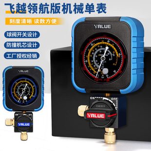 飞越单表空调雪种压力检测加氟单表R22 R410a空调加氟冷媒表 R134