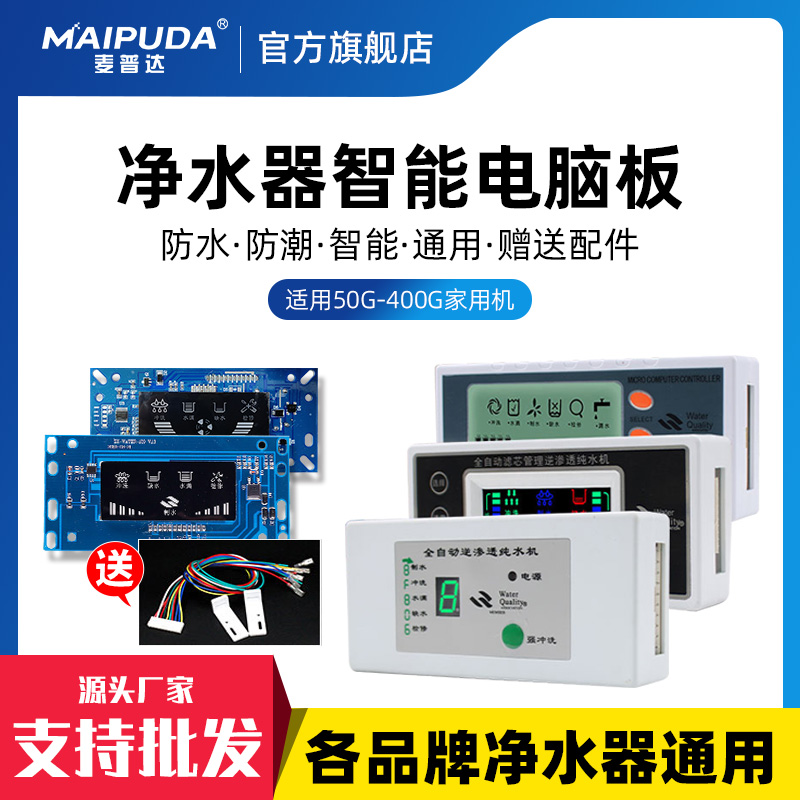 双显控制盒滤水机水质TDS检测智能监控净水器主机板液晶屏显示