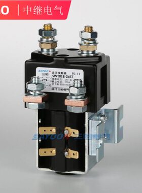 SW181B-245T电动汽车三轮车叉车直流接触器12V24V36V48V60V72V84V