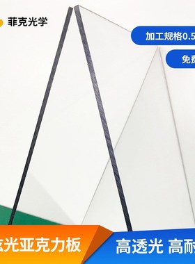 不反光透明玻璃 防眩光亚克力板 AG防眩光亚克力PC板加工定制