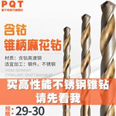 29.3 29.4 29.8 29.1 29.9 29.7 29.2 29.6 PQT含钴锥柄钻29 29.5