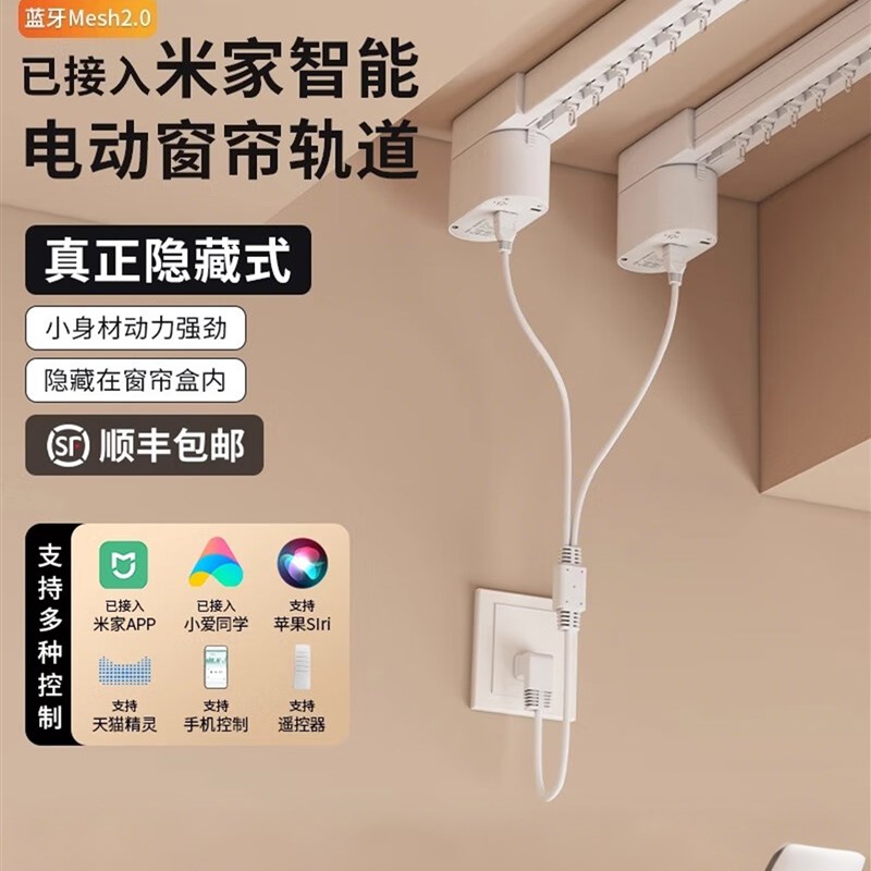 隐藏电动窗帘轨道智能语音全自动遥控静音小电机天猫小爱蓝牙离线
