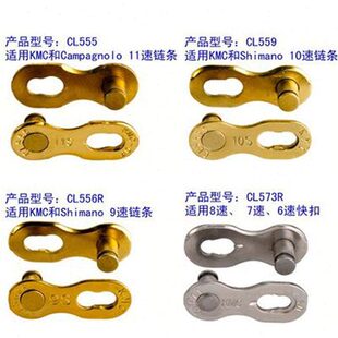 桂盟KMC 6 7 8 9 10 11速 自行车链条扣 快扣魔术扣 快拆扣