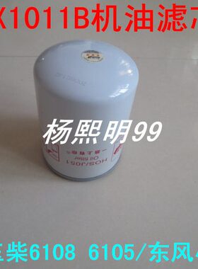 JX1011B机滤适配玉柴6108 6105/东风小卡机油滤芯柳工推土机机滤