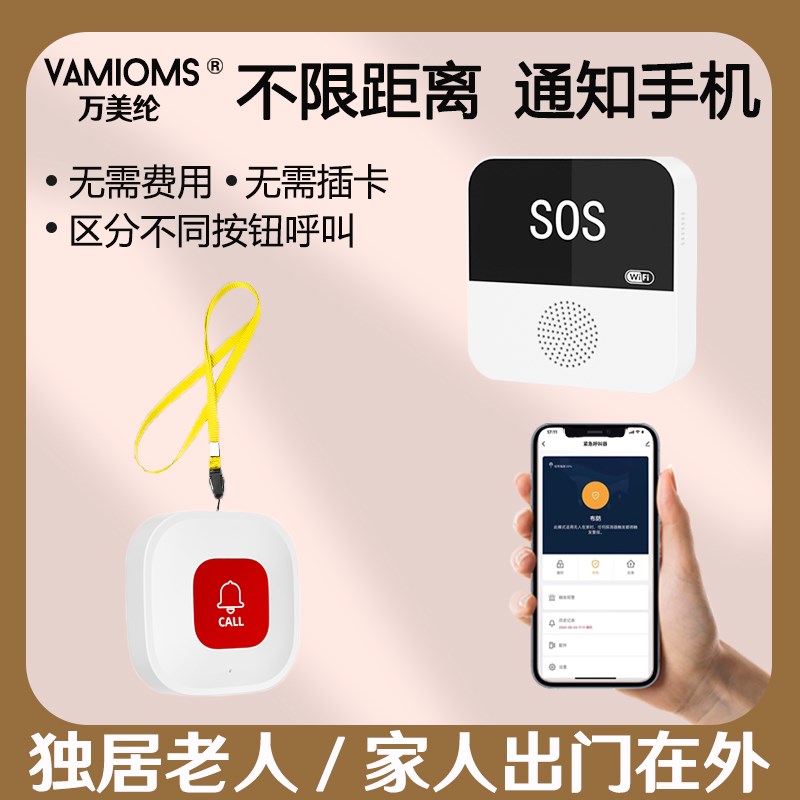 独居老人呼叫器远程WIFI无线手机APP通知紧急一键呼救报警呼唤铃