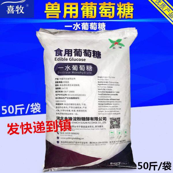 兽用25kg葡萄糖粉一水葡萄糖猪牛羊鸡鸭鹅用添加剂增加食欲