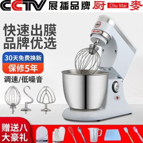 厨麦7L厨师机和面机商用面粉搅拌机打蛋机家用鲜奶打发机多功能